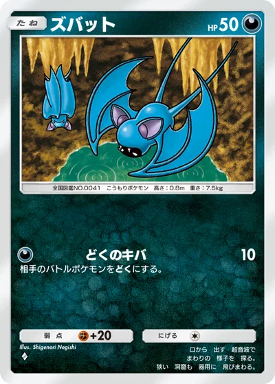 ズバット