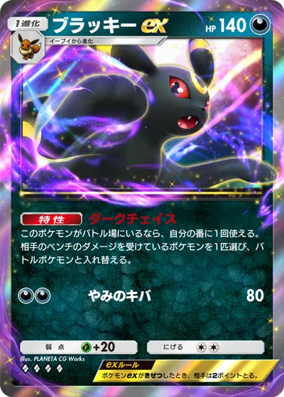 ブラッキーex