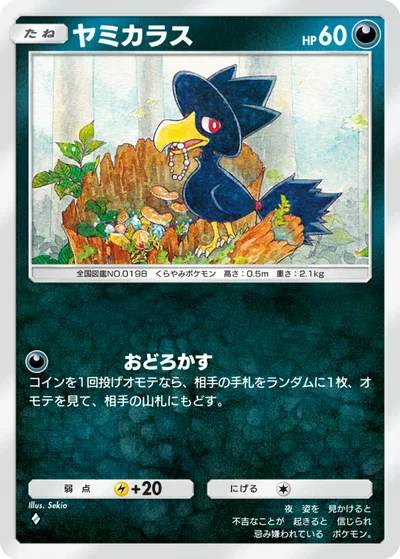 ヤミカラス