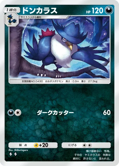 ドンカラス