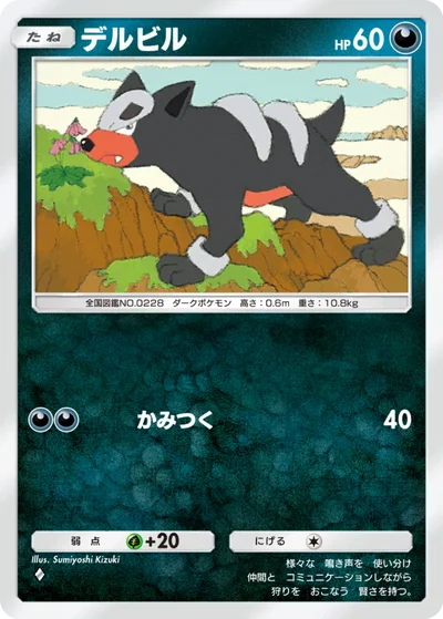 デルビル