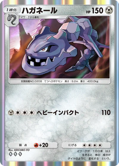 ハガネール