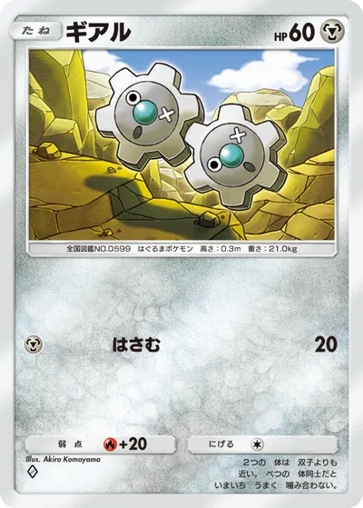 ギアル
