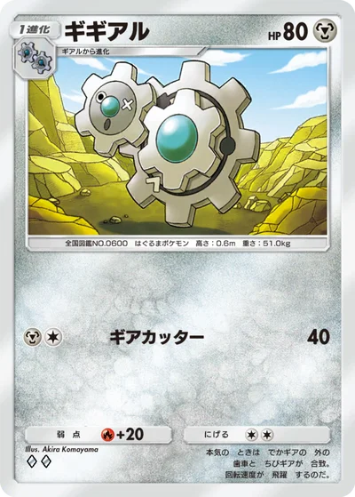 ギギアル