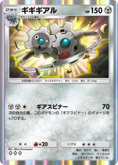 ギギギアル