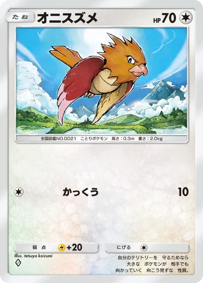 オニスズメ