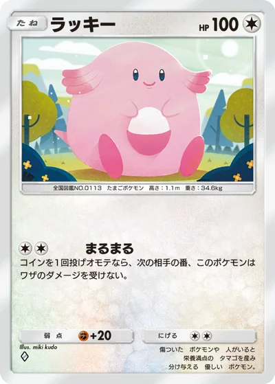 ラッキー