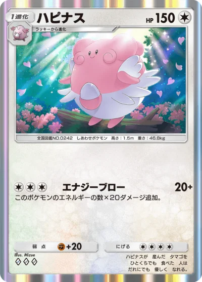 ハピナス