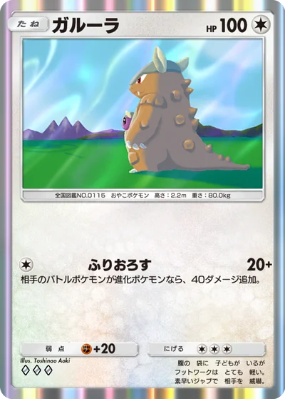ガルーラ