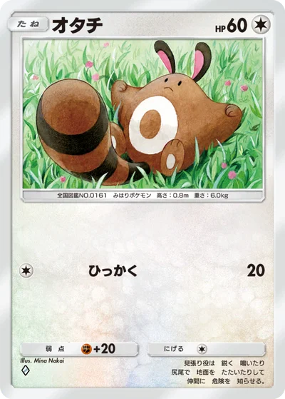 オタチ