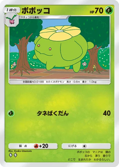 ポポッコ