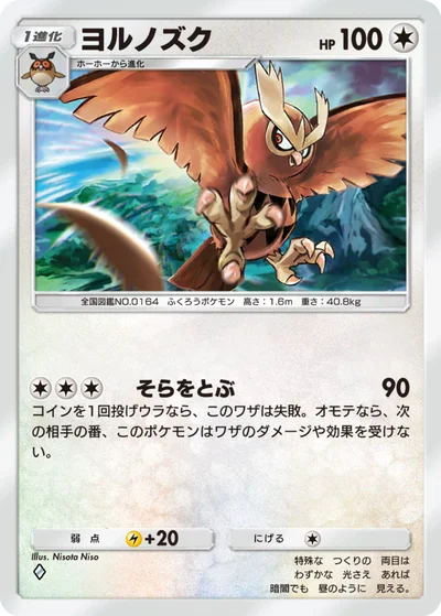 ヨルノズク