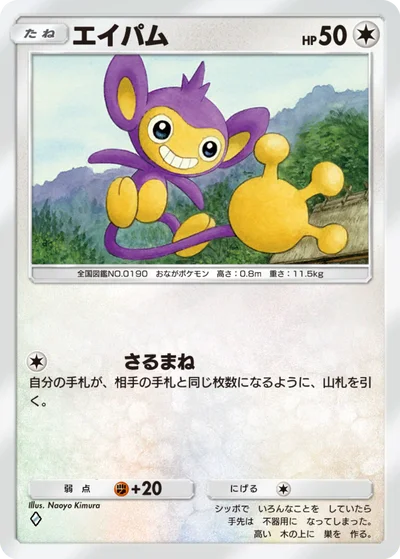 エイパム