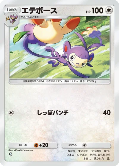 エテボース