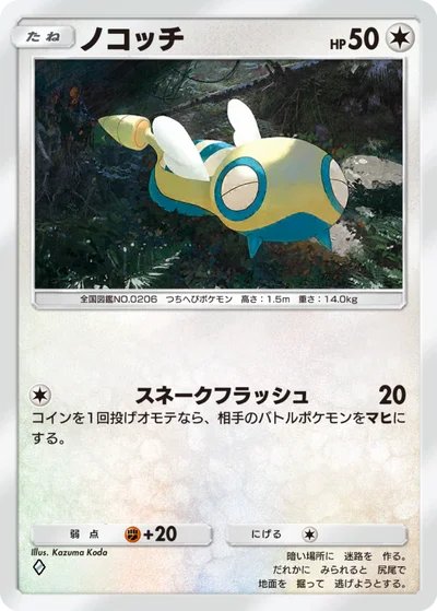 ノコッチ