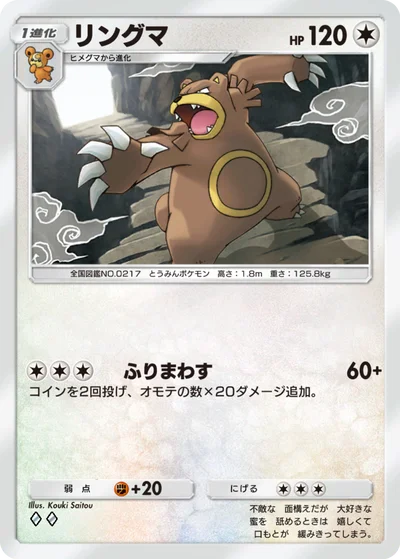 リングマ