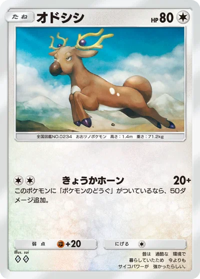 オドシシ