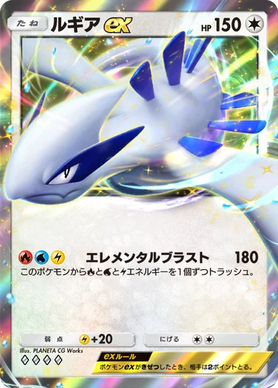 ルギアex