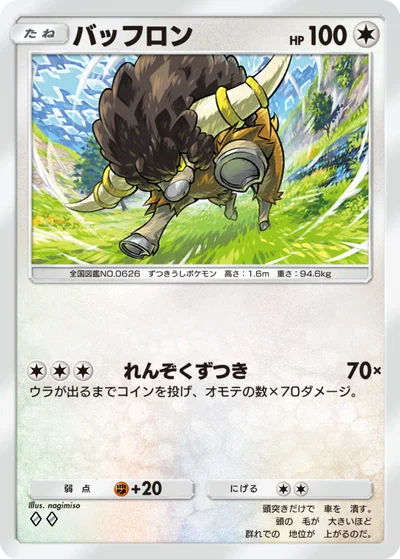 バッフロン