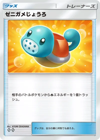 ゼニガメじょうろ