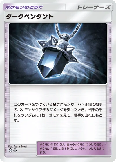 ダークペンダント