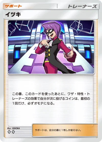 イツキ