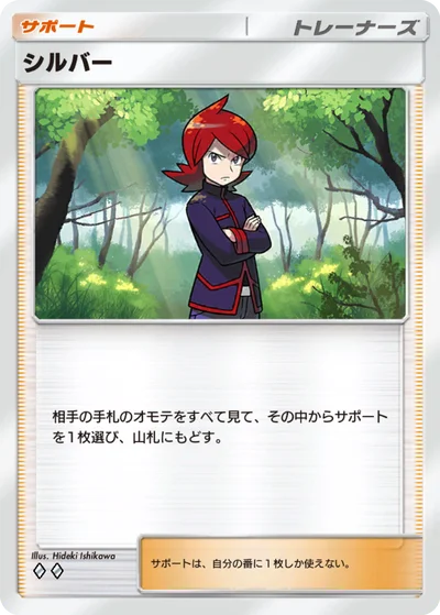 シルバー