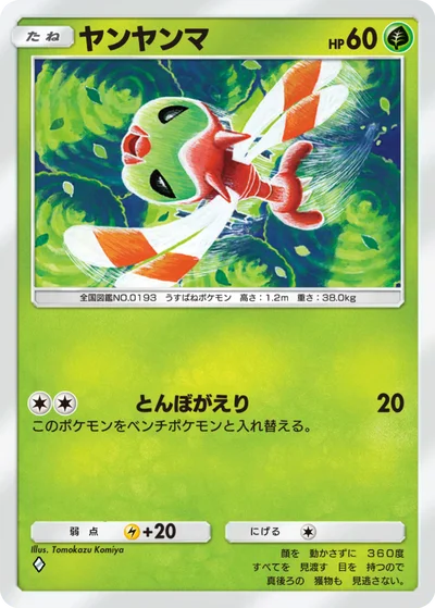 ヤンヤンマ