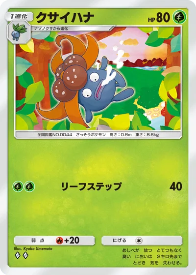 クサイハナ