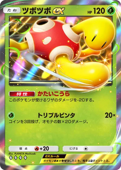 ツボツボex