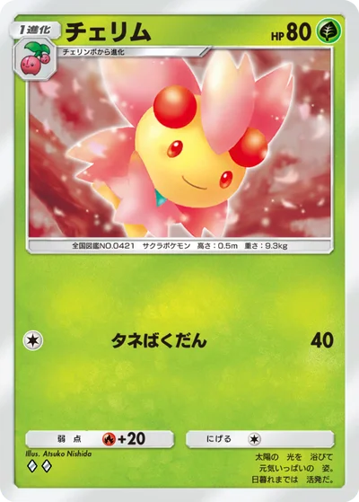 チェリム