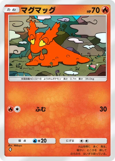 マグマッグ