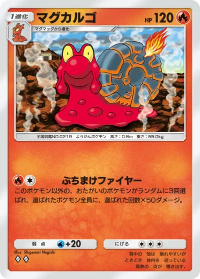 マグカルゴ