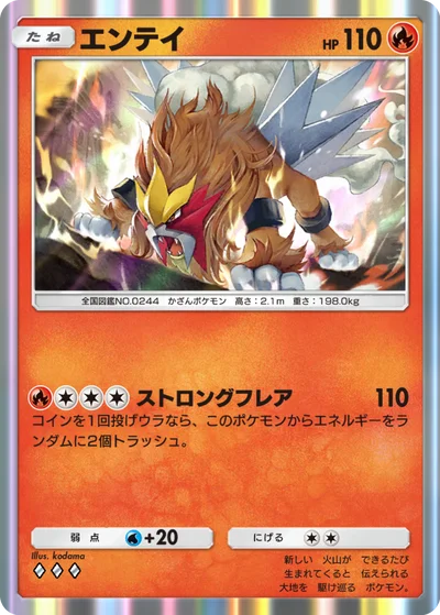 エンテイ