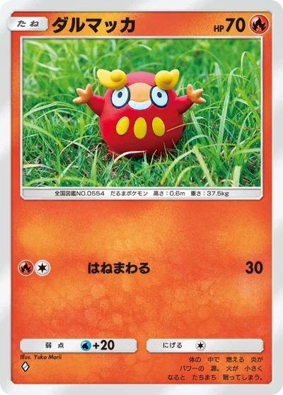 ダルマッカ