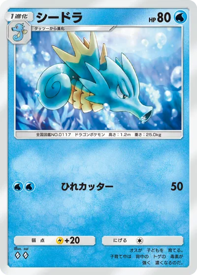 シードラ
