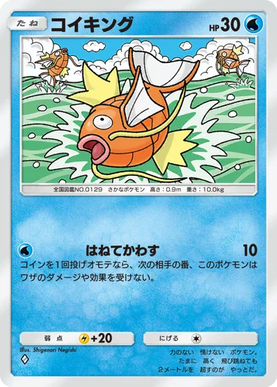 コイキング