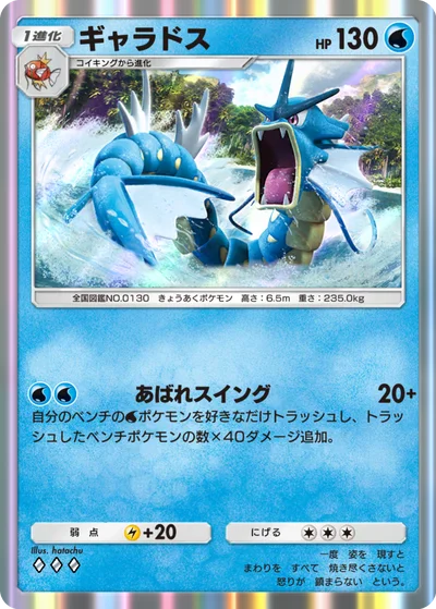 ギャラドス