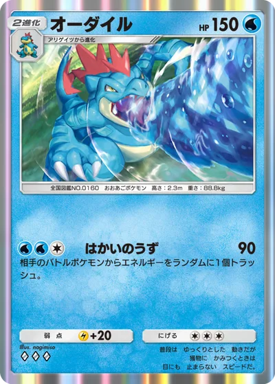 オーダイル