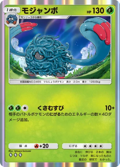 モジャンボ