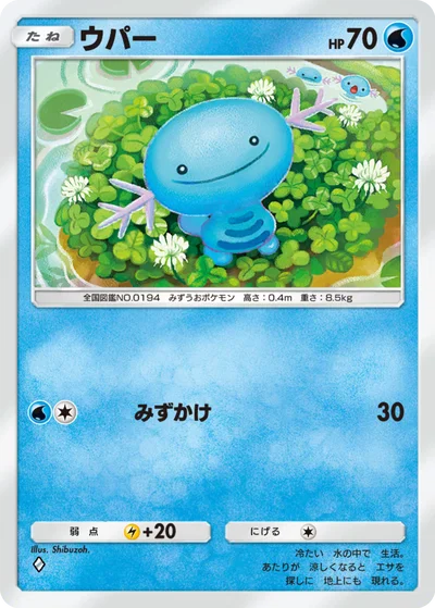 ウーパー