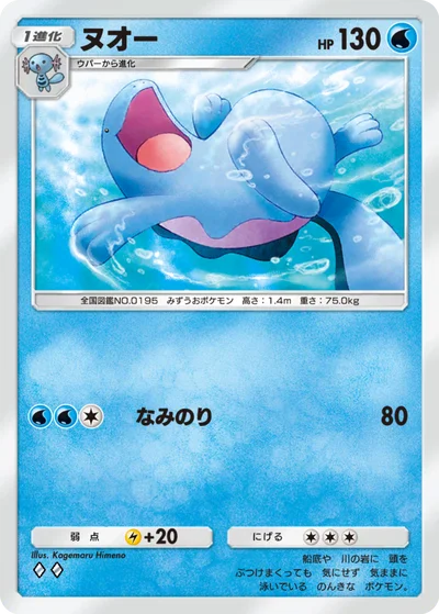 ヌオー