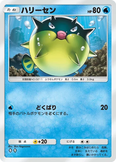 ハリーセン