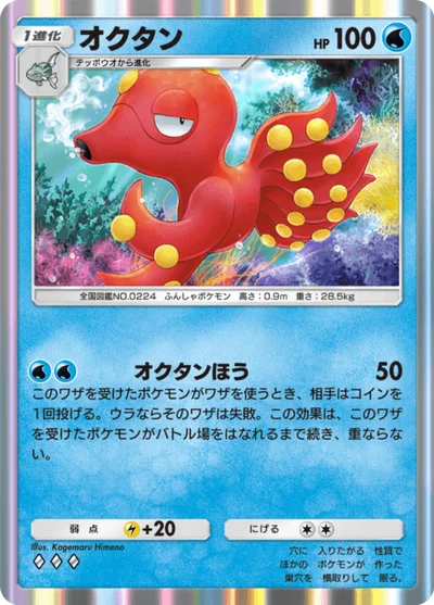 オクタン