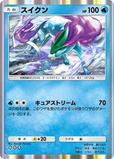 スイクン