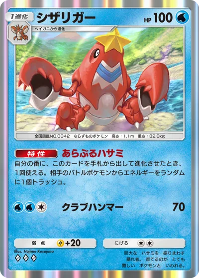 シザリガー