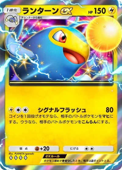 ランターンex