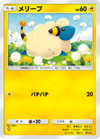 メリープ