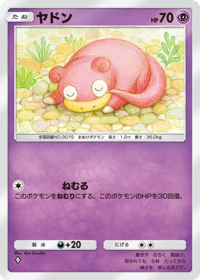 ヤドン