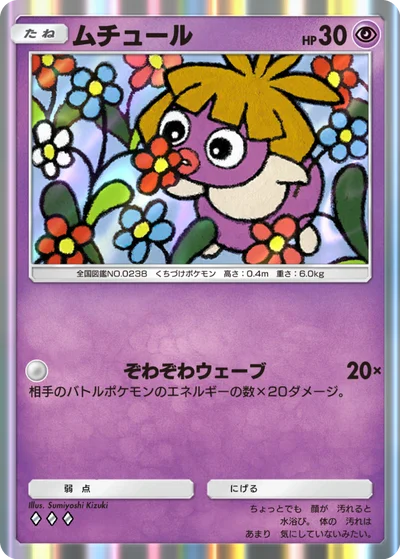 ムチュール